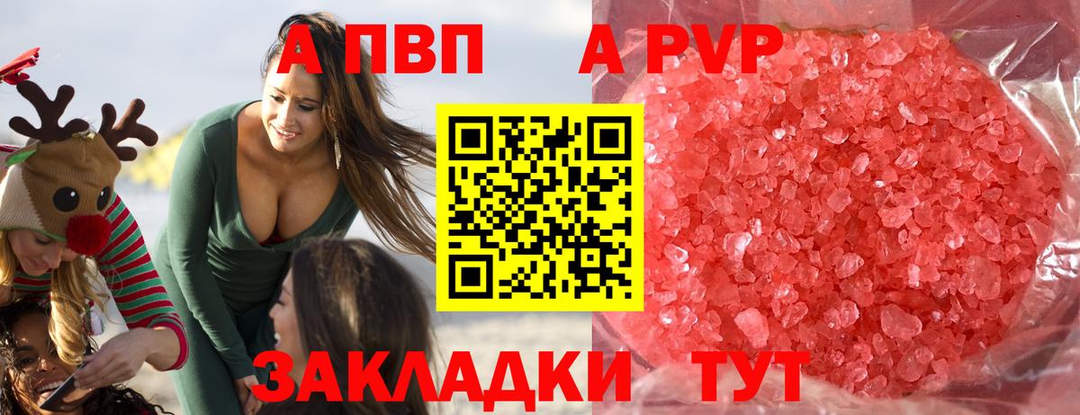 APVP СК  где купить   A PVP Соль  A PVP кристаллы  Кубинка  Вход с VPN 
