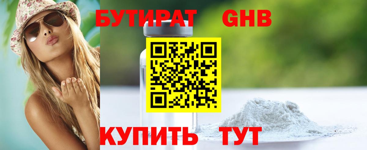 Бутират оксана  Вход с VPN  Кубинка 