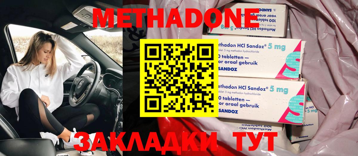 МЕТАДОН methadone Кубинка